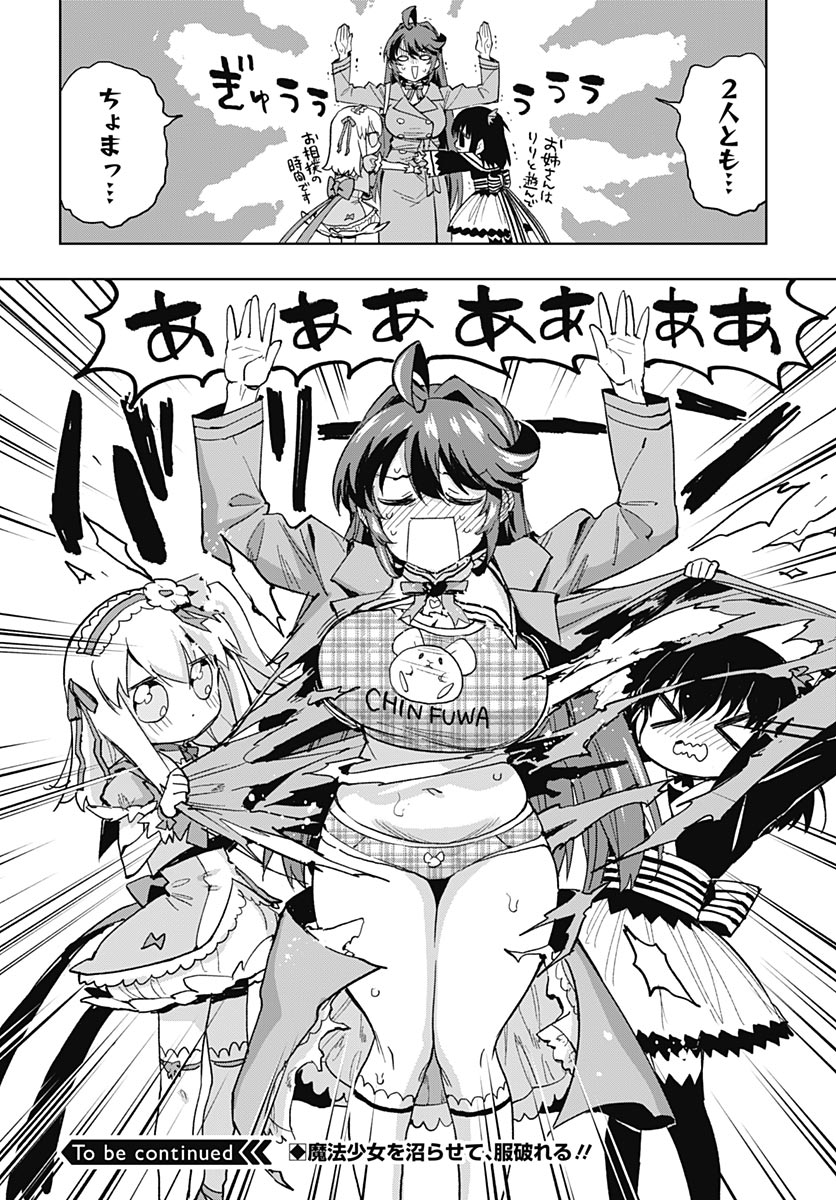 Mahou Shoujo 201 Chapter 53 16ページ
