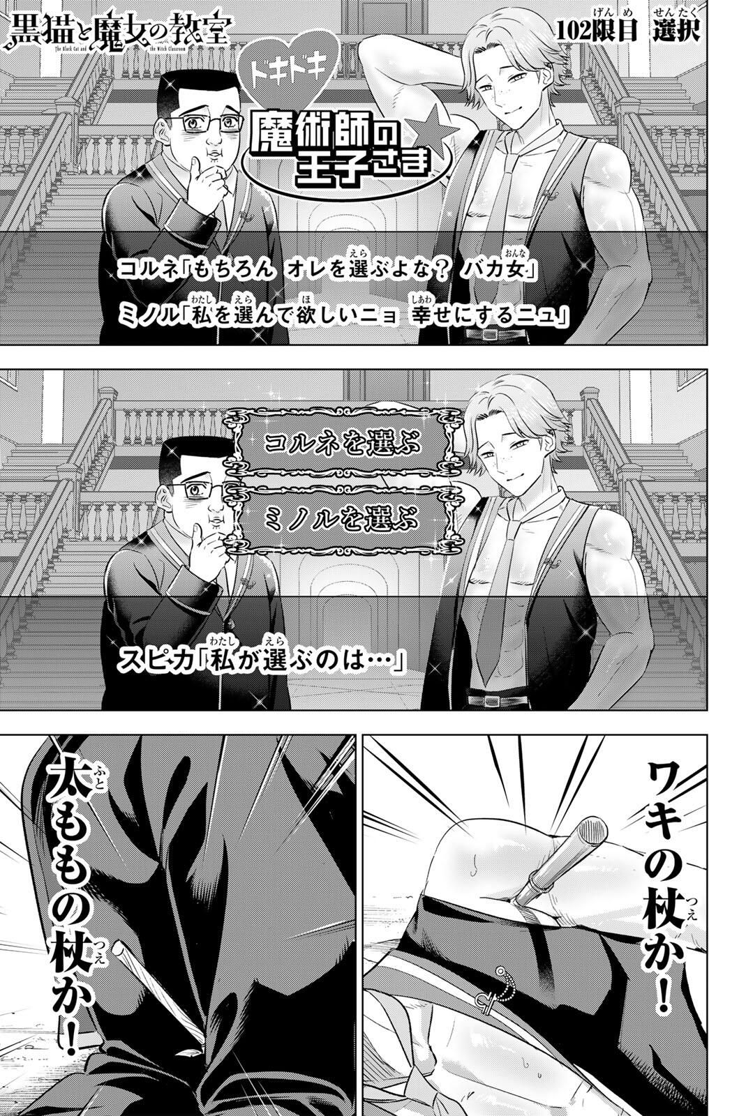 Kuroneko to Majo no Kyoushitsu Chapter 102 1ページ