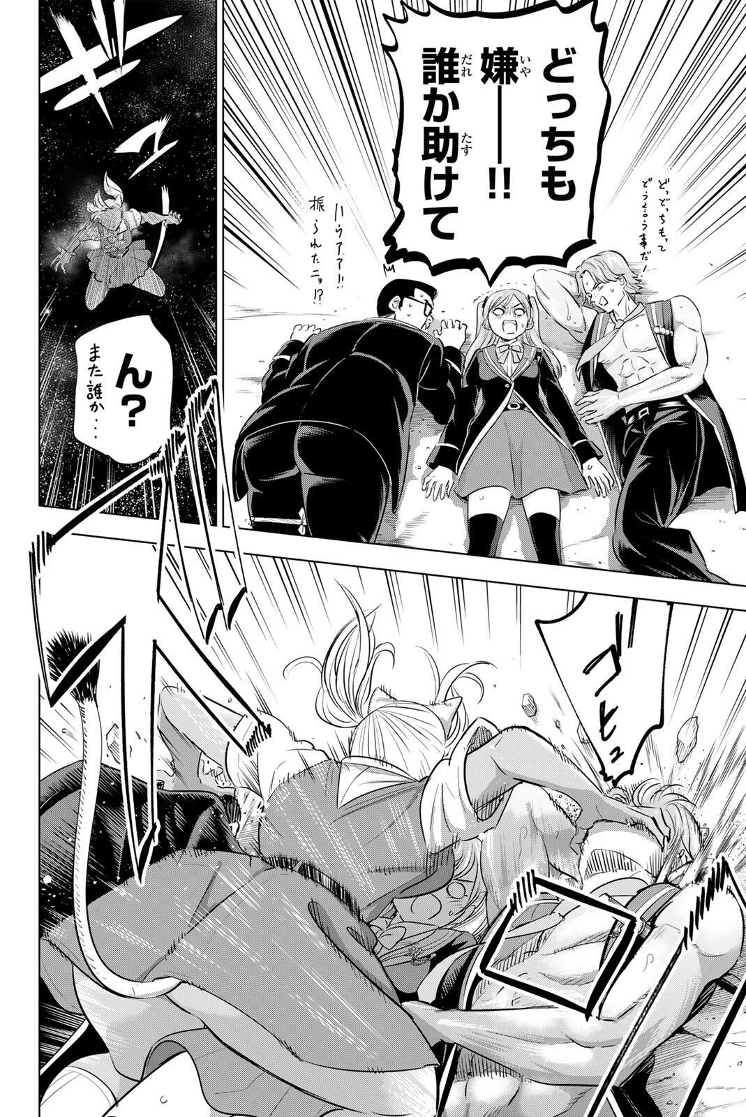 Kuroneko to Majo no Kyoushitsu Chapter 102 2ページ