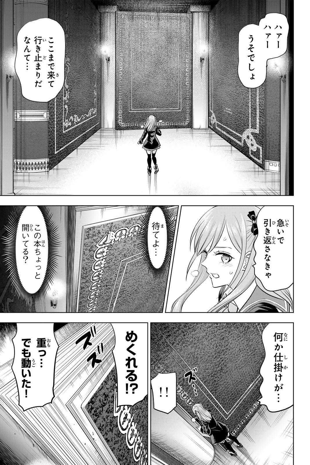 Kuroneko to Majo no Kyoushitsu Chapter 102 11ページ