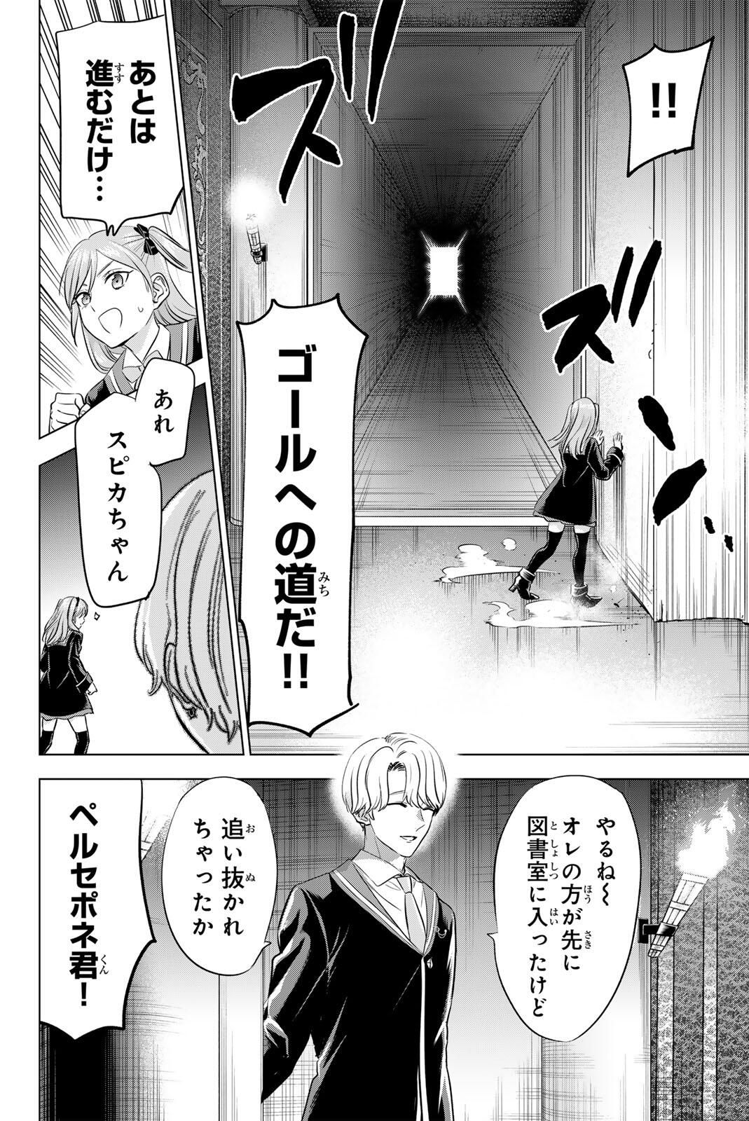 Kuroneko to Majo no Kyoushitsu Chapter 102 12ページ