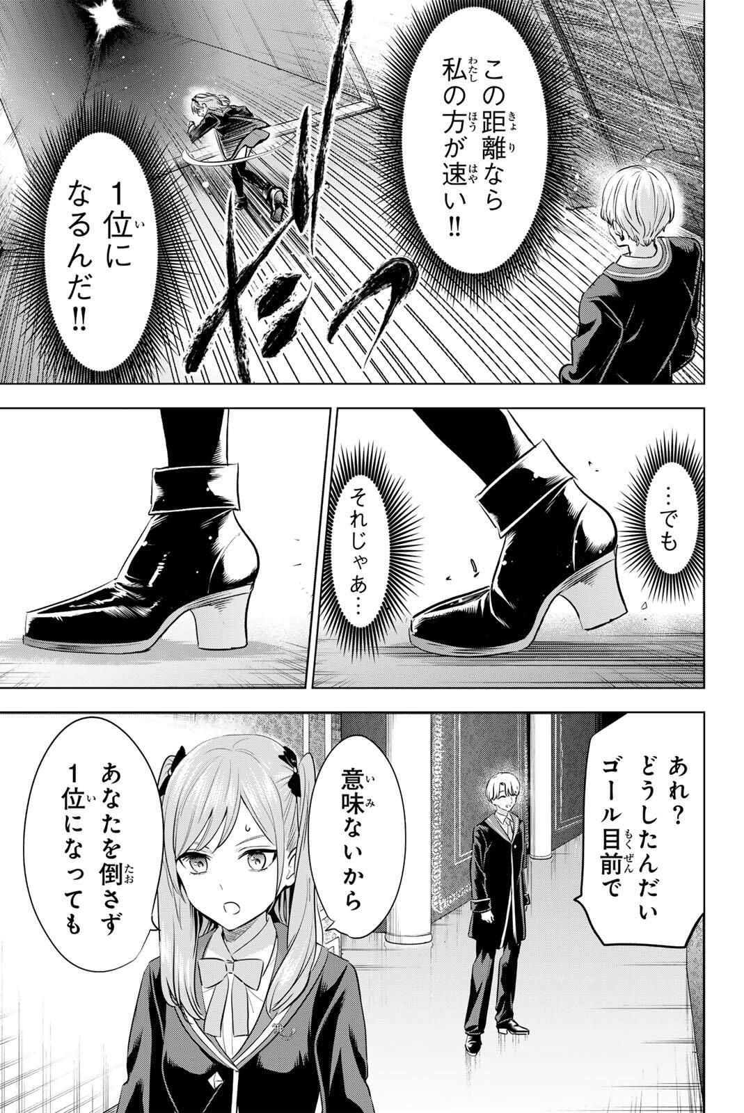 Kuroneko to Majo no Kyoushitsu Chapter 102 13ページ