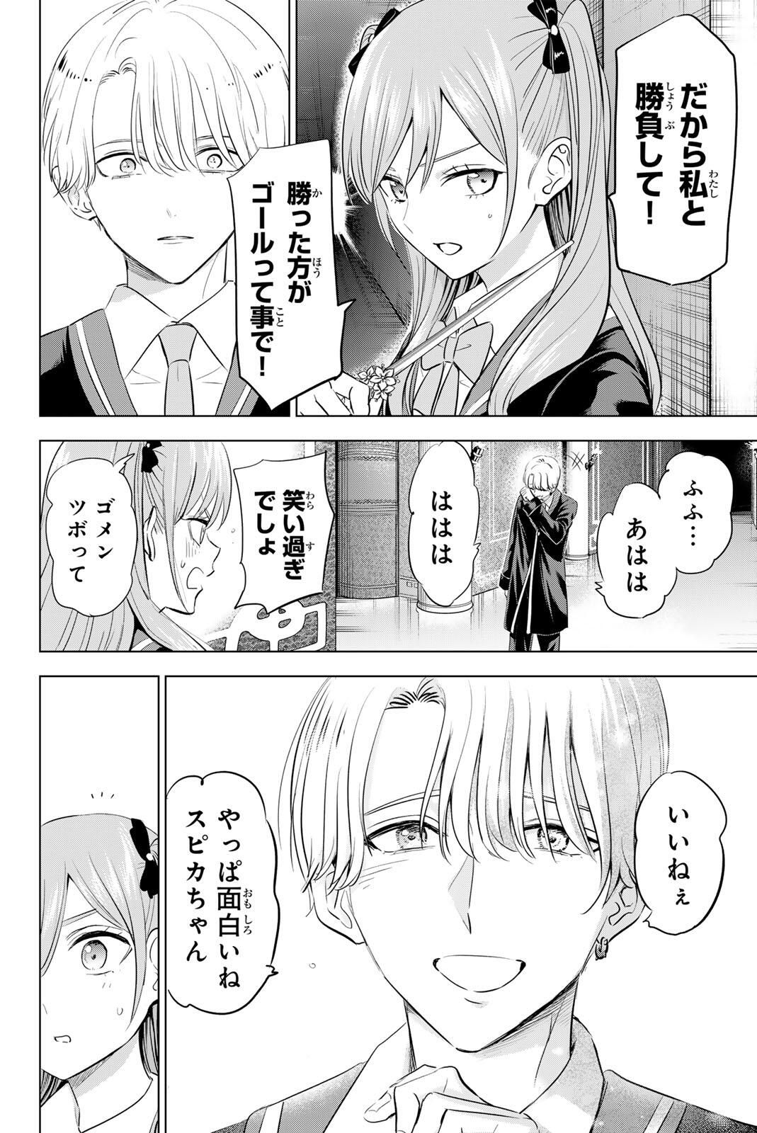 Kuroneko to Majo no Kyoushitsu Chapter 102 14ページ