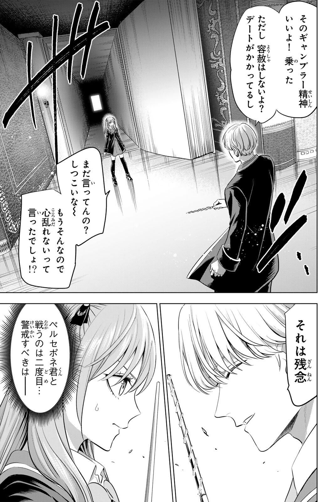 Kuroneko to Majo no Kyoushitsu Chapter 102 15ページ