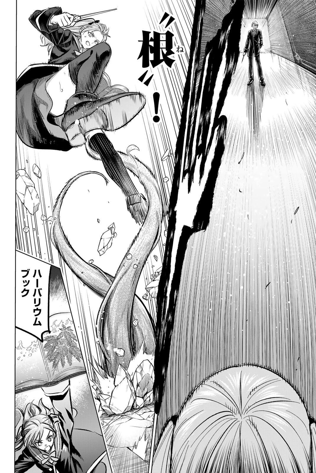 Kuroneko to Majo no Kyoushitsu Chapter 102 16ページ