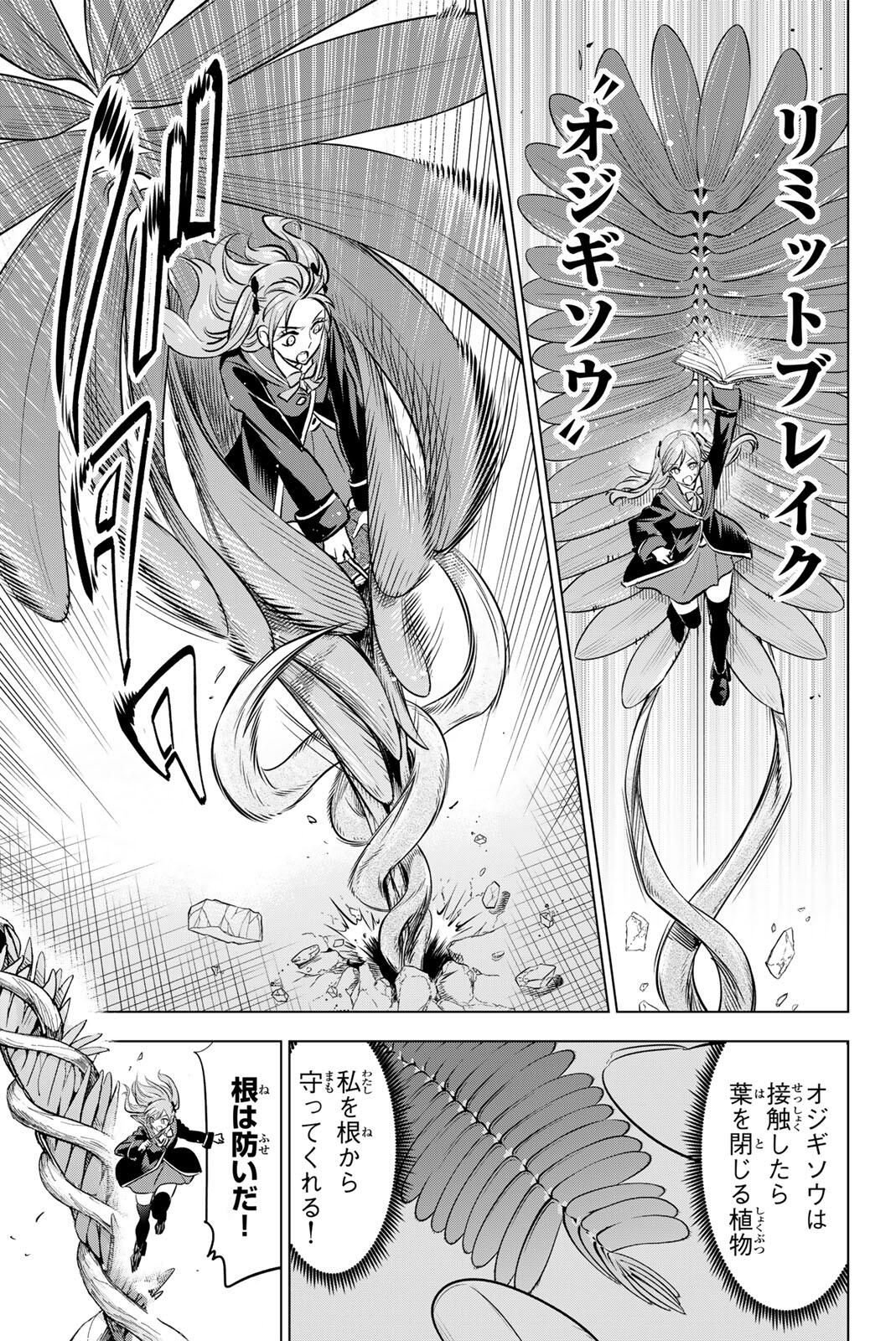 Kuroneko to Majo no Kyoushitsu Chapter 102 17ページ