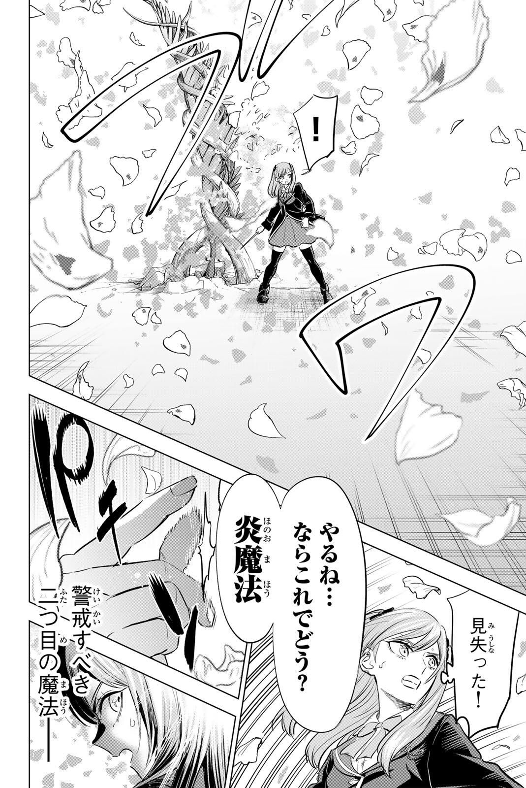 Kuroneko to Majo no Kyoushitsu Chapter 102 18ページ