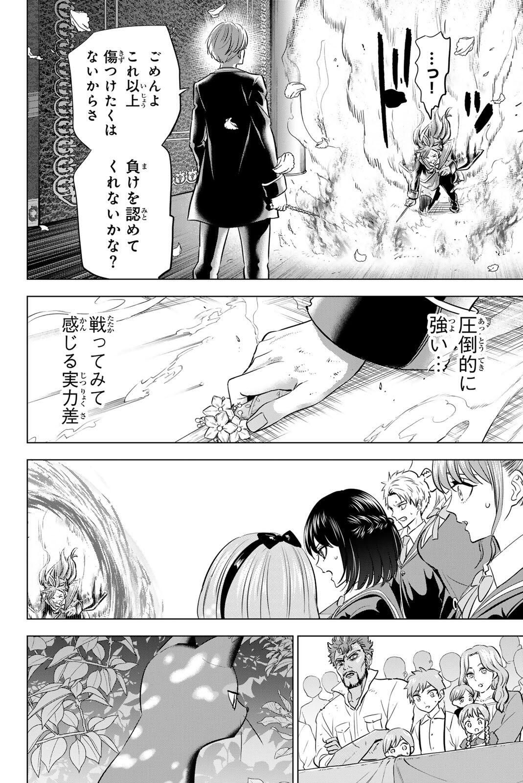 Kuroneko to Majo no Kyoushitsu Chapter 102 20ページ