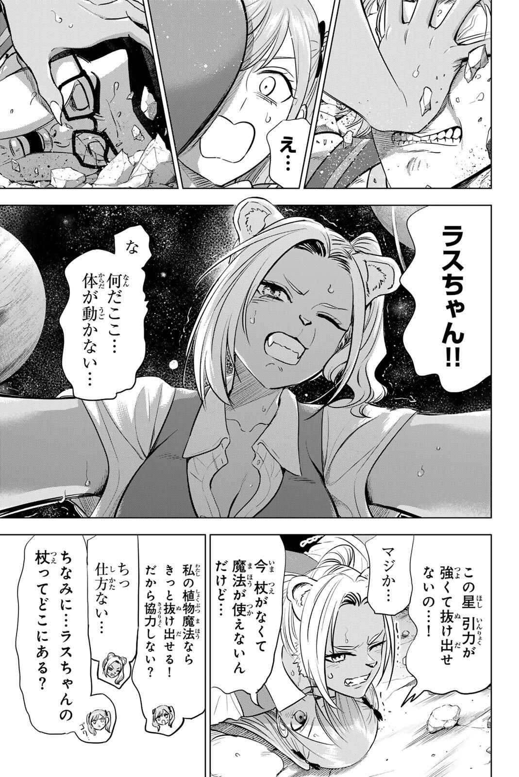 Kuroneko to Majo no Kyoushitsu Chapter 102 3ページ