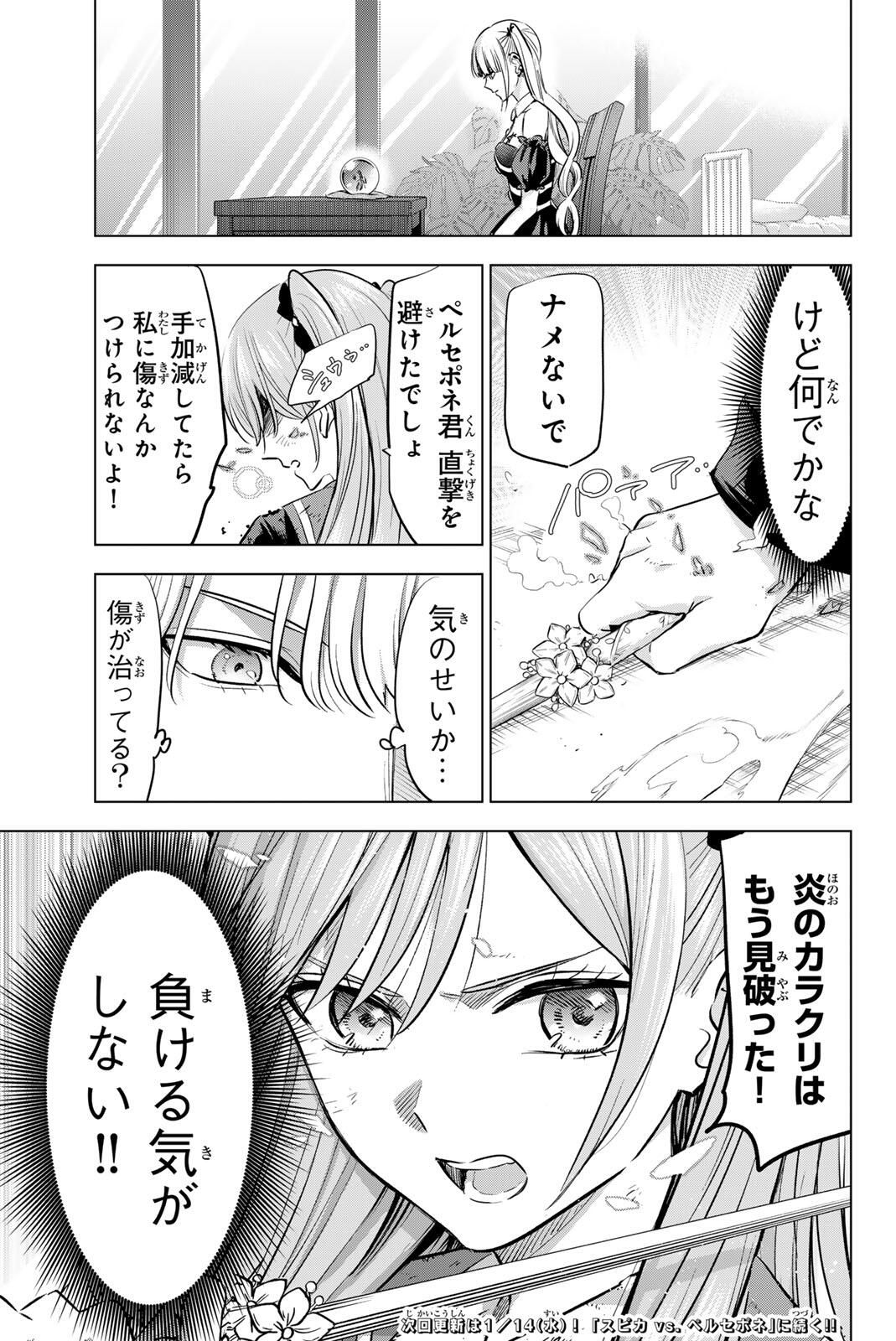 Kuroneko to Majo no Kyoushitsu Chapter 102 21ページ