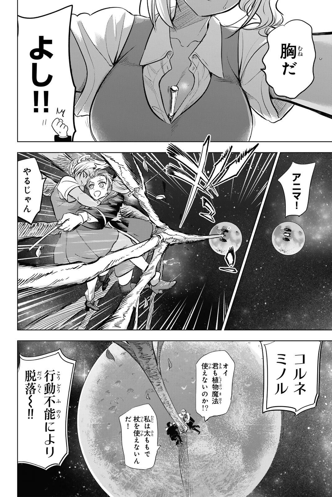 Kuroneko to Majo no Kyoushitsu Chapter 102 4ページ