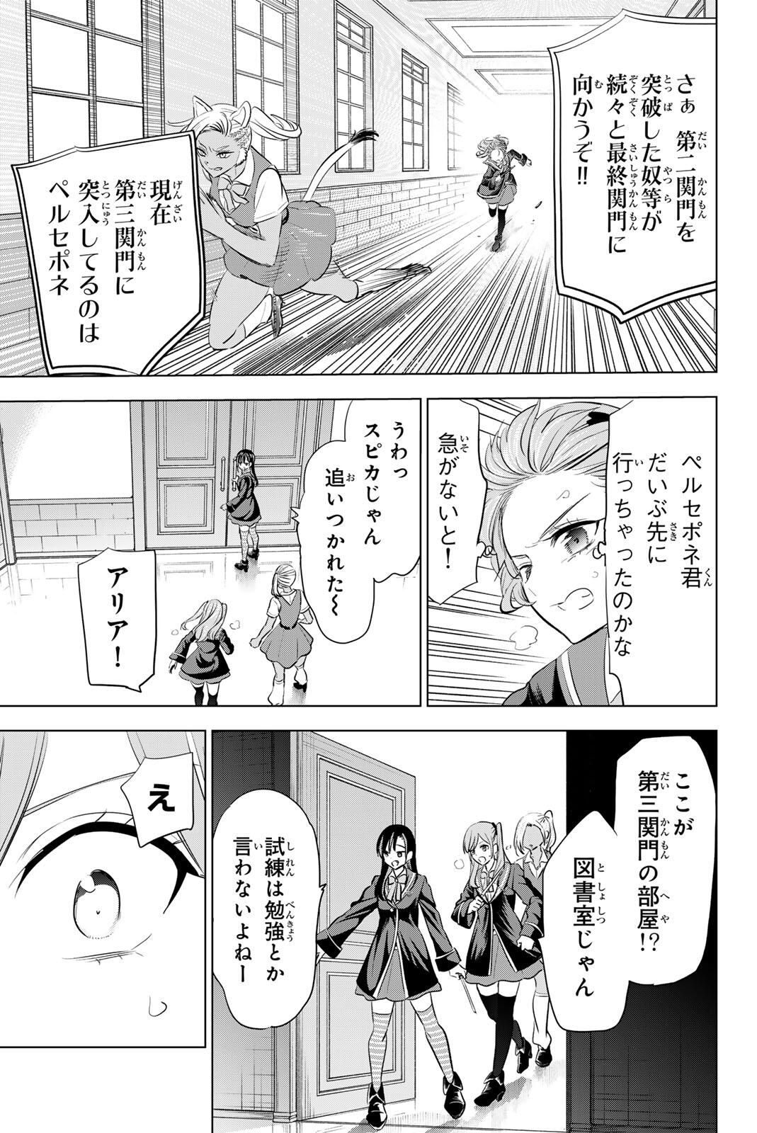 Kuroneko to Majo no Kyoushitsu Chapter 102 5ページ
