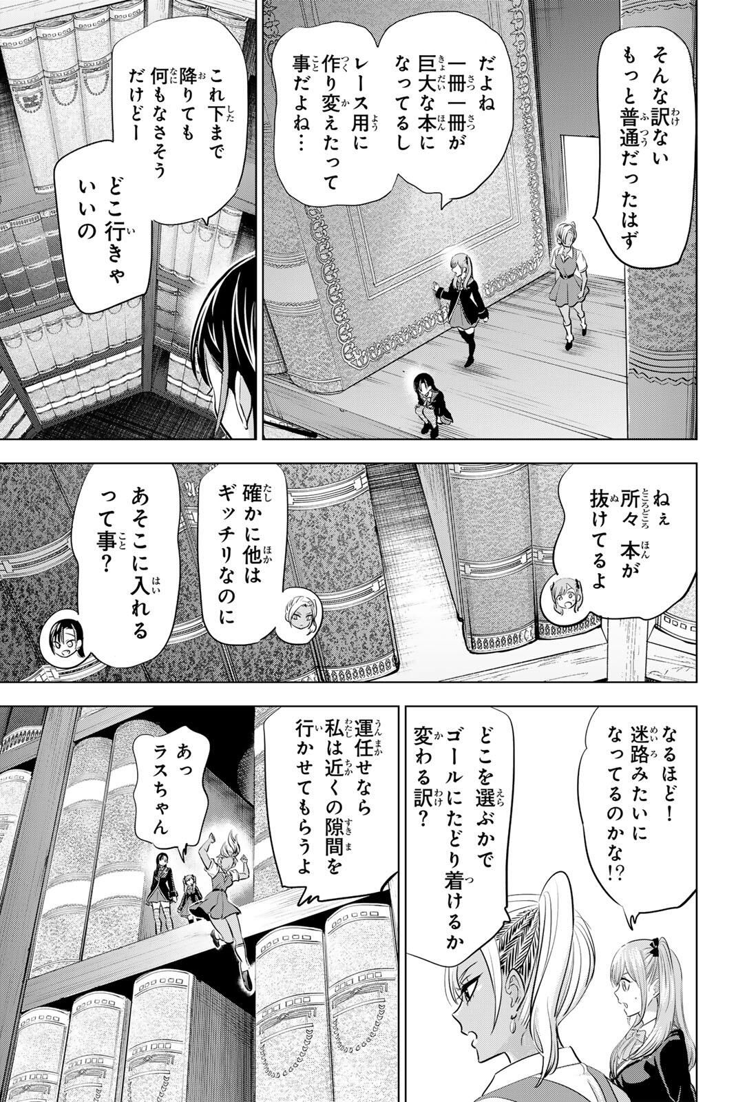 Kuroneko to Majo no Kyoushitsu Chapter 102 7ページ