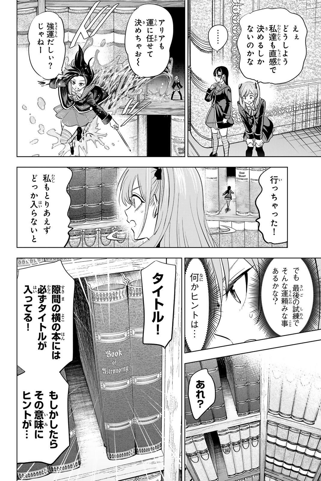Kuroneko to Majo no Kyoushitsu Chapter 102 8ページ