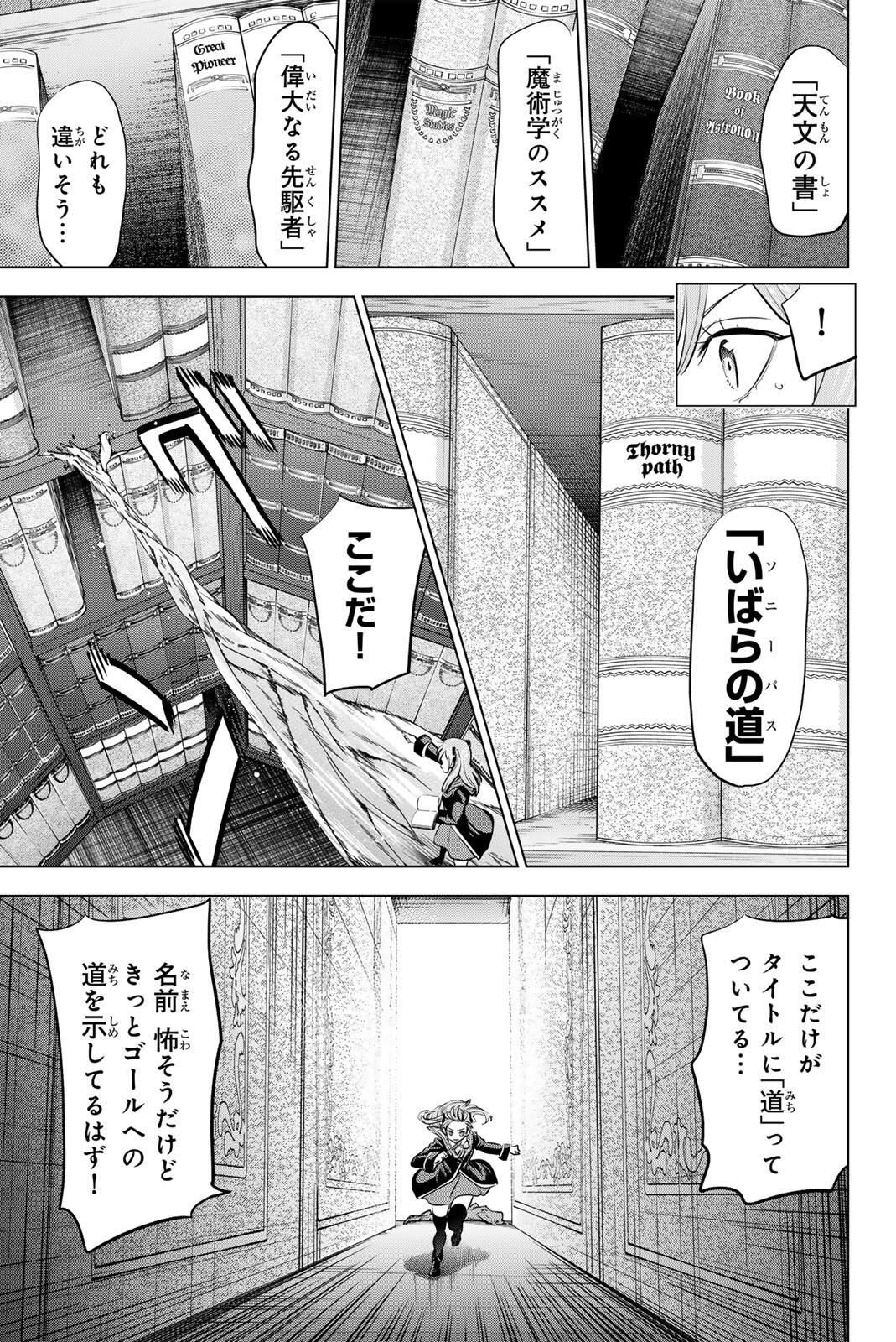 Kuroneko to Majo no Kyoushitsu Chapter 102 9ページ