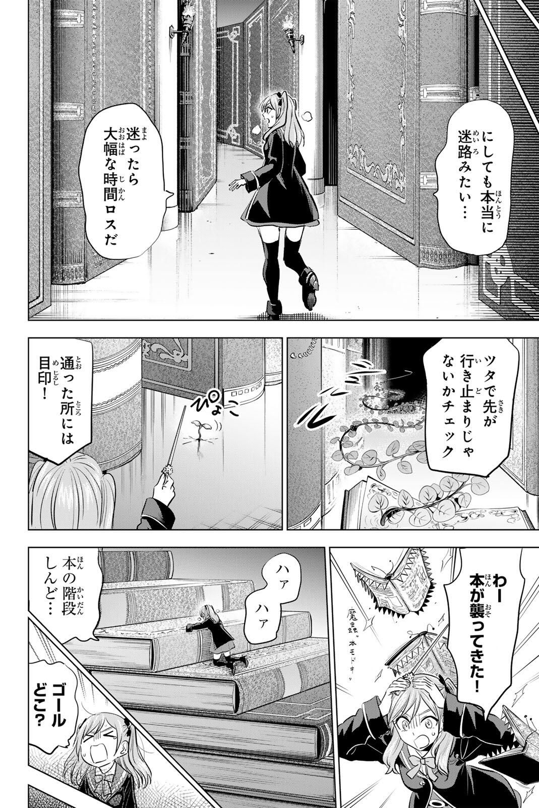 Kuroneko to Majo no Kyoushitsu Chapter 102 10ページ