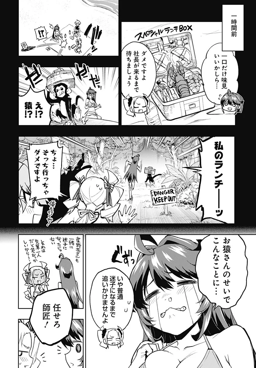 Mahou Shoujo 201 Chapter 54 2ページ