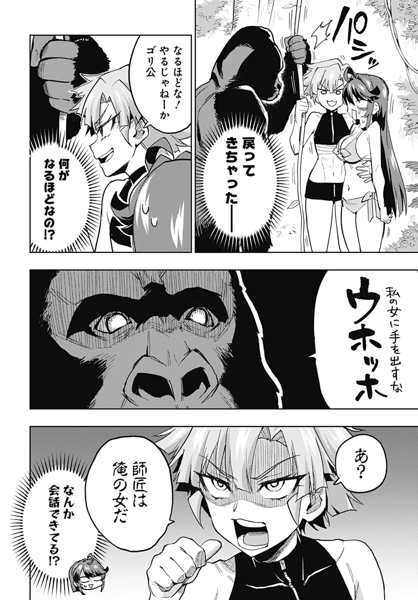 Mahou Shoujo 201 Chapter 54 12ページ