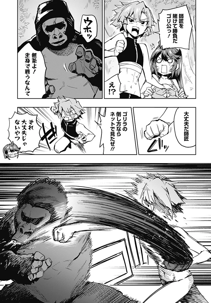 Mahou Shoujo 201 Chapter 54 13ページ