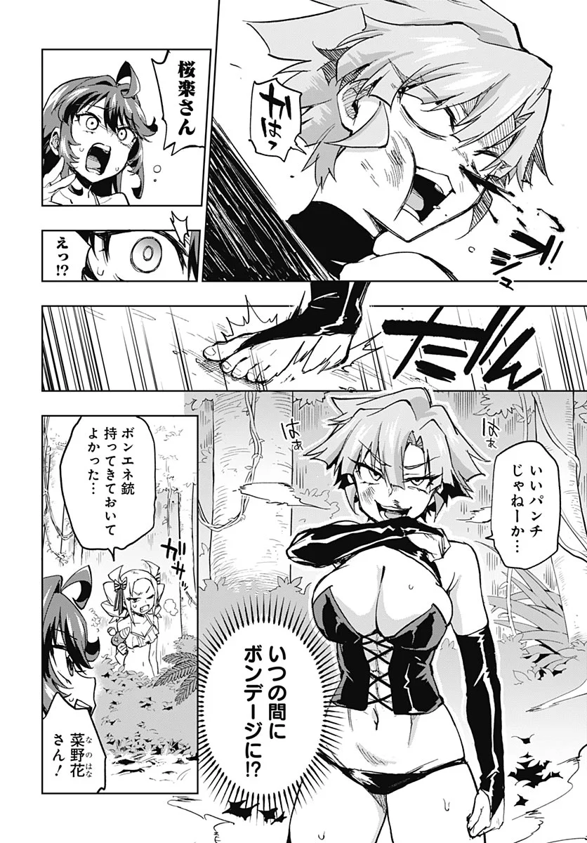Mahou Shoujo 201 Chapter 54 14ページ