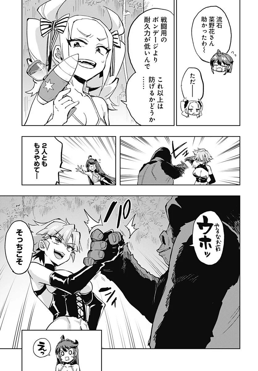 Mahou Shoujo 201 Chapter 54 15ページ
