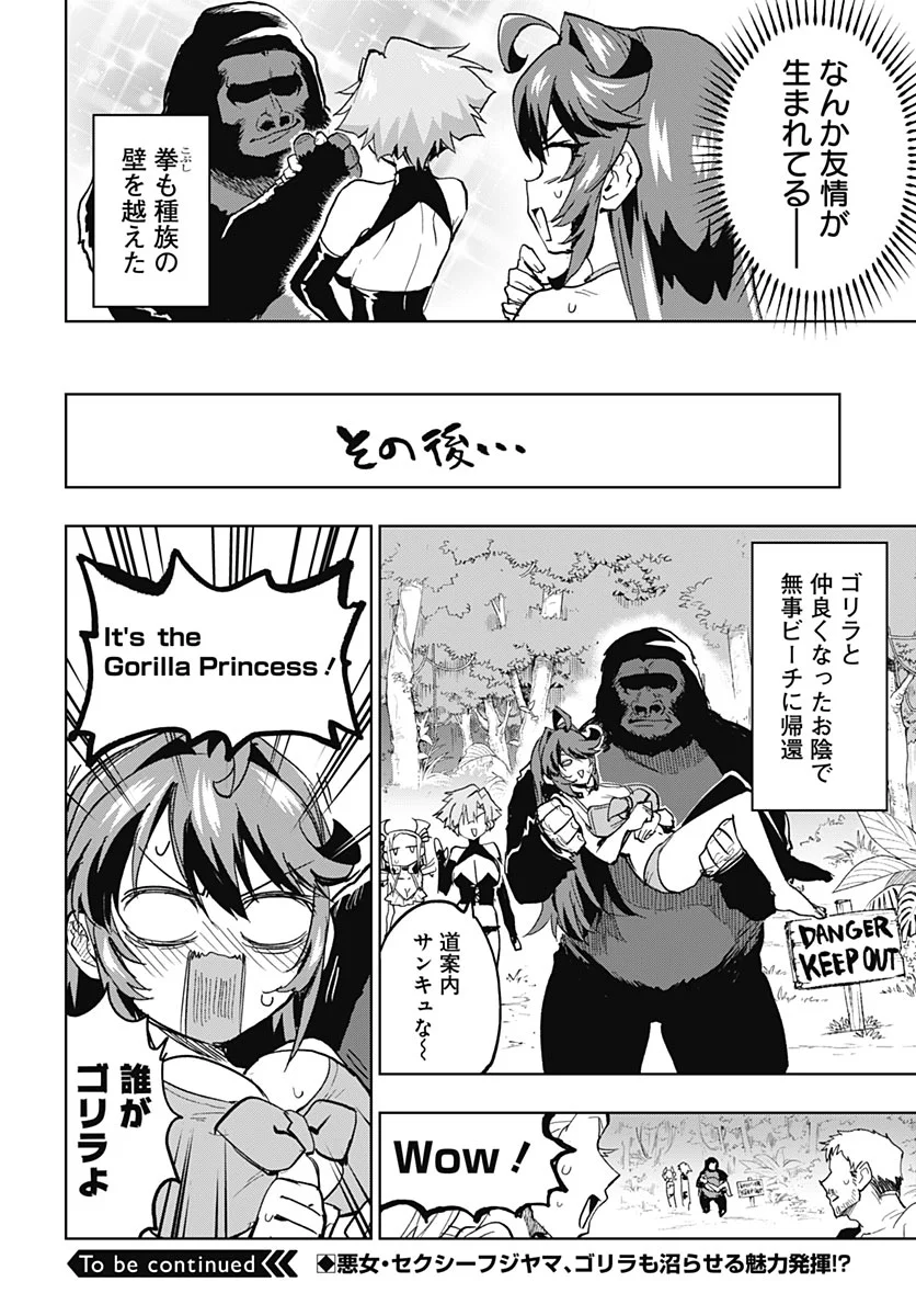 Mahou Shoujo 201 Chapter 54 16ページ