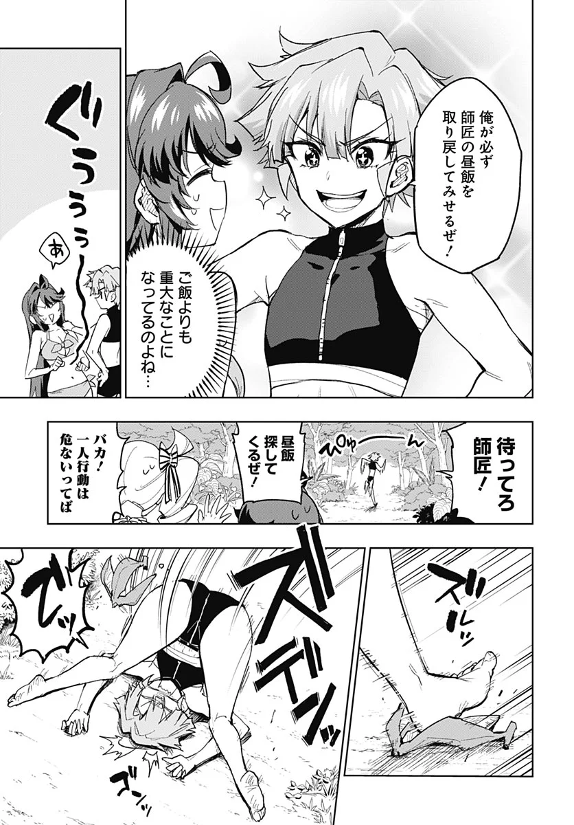 Mahou Shoujo 201 Chapter 54 3ページ