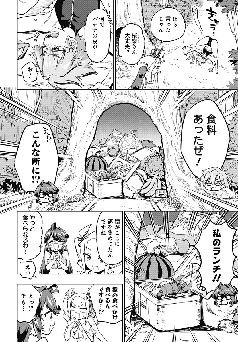 Mahou Shoujo 201 Chapter 54 4ページ
