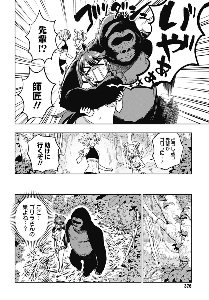 Mahou Shoujo 201 Chapter 54 6ページ
