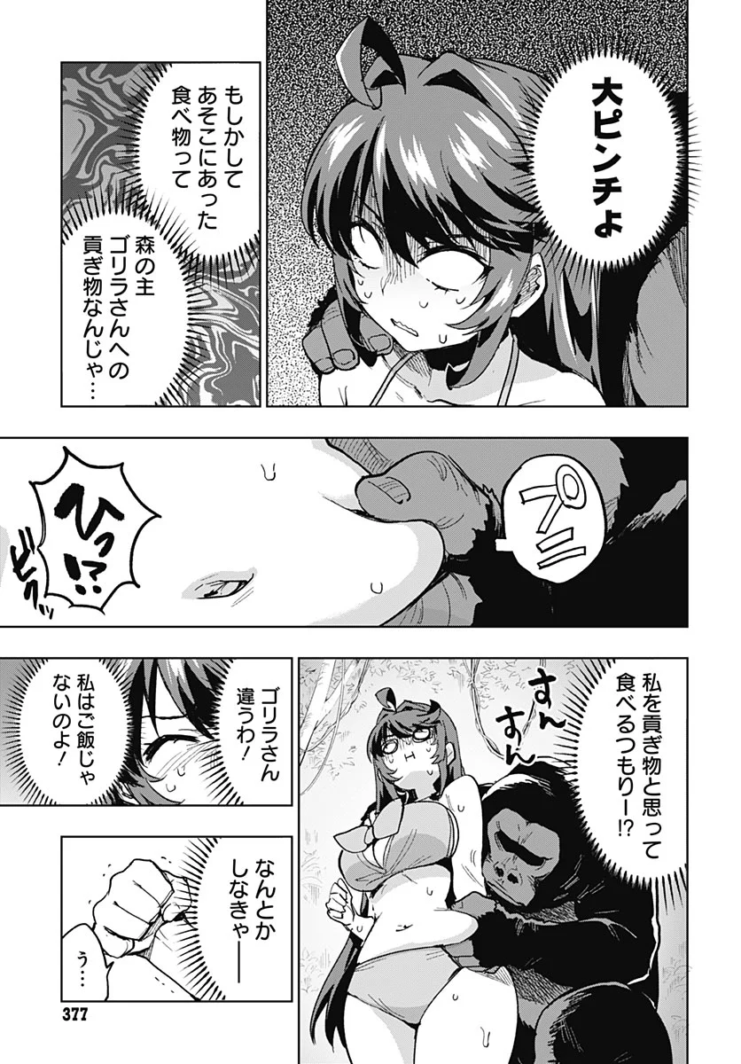 Mahou Shoujo 201 Chapter 54 7ページ