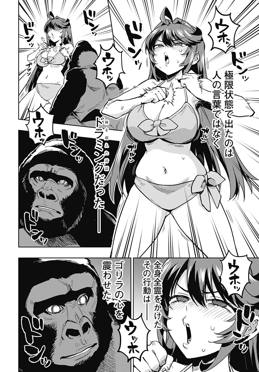 Mahou Shoujo 201 Chapter 54 8ページ