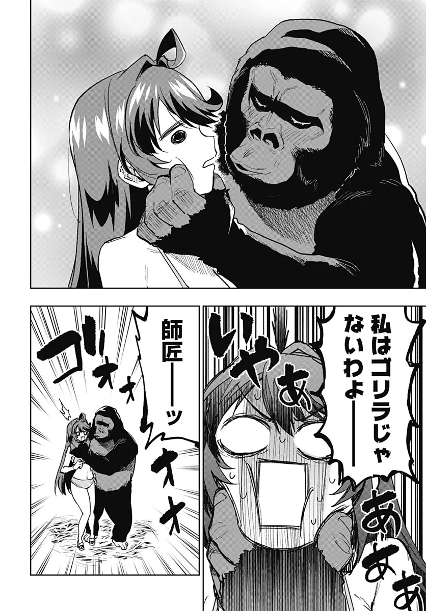 Mahou Shoujo 201 Chapter 54 10ページ