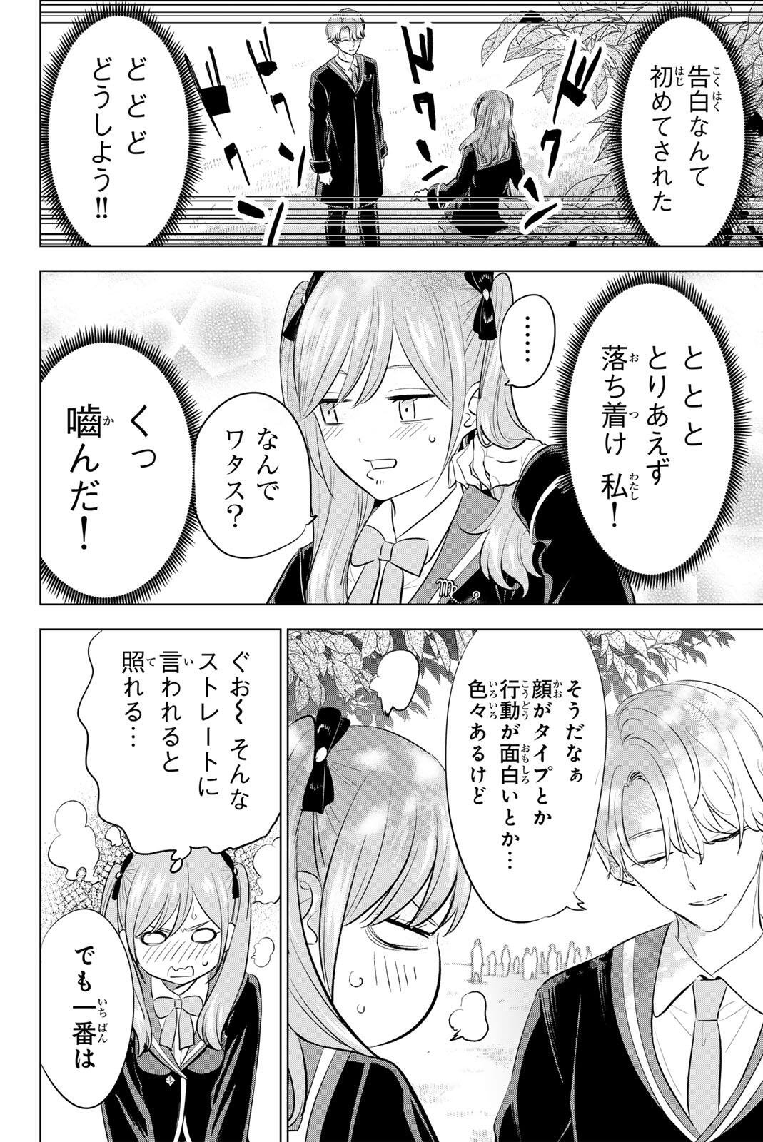 Kuroneko to Majo no Kyoushitsu Chapter 105 2ページ