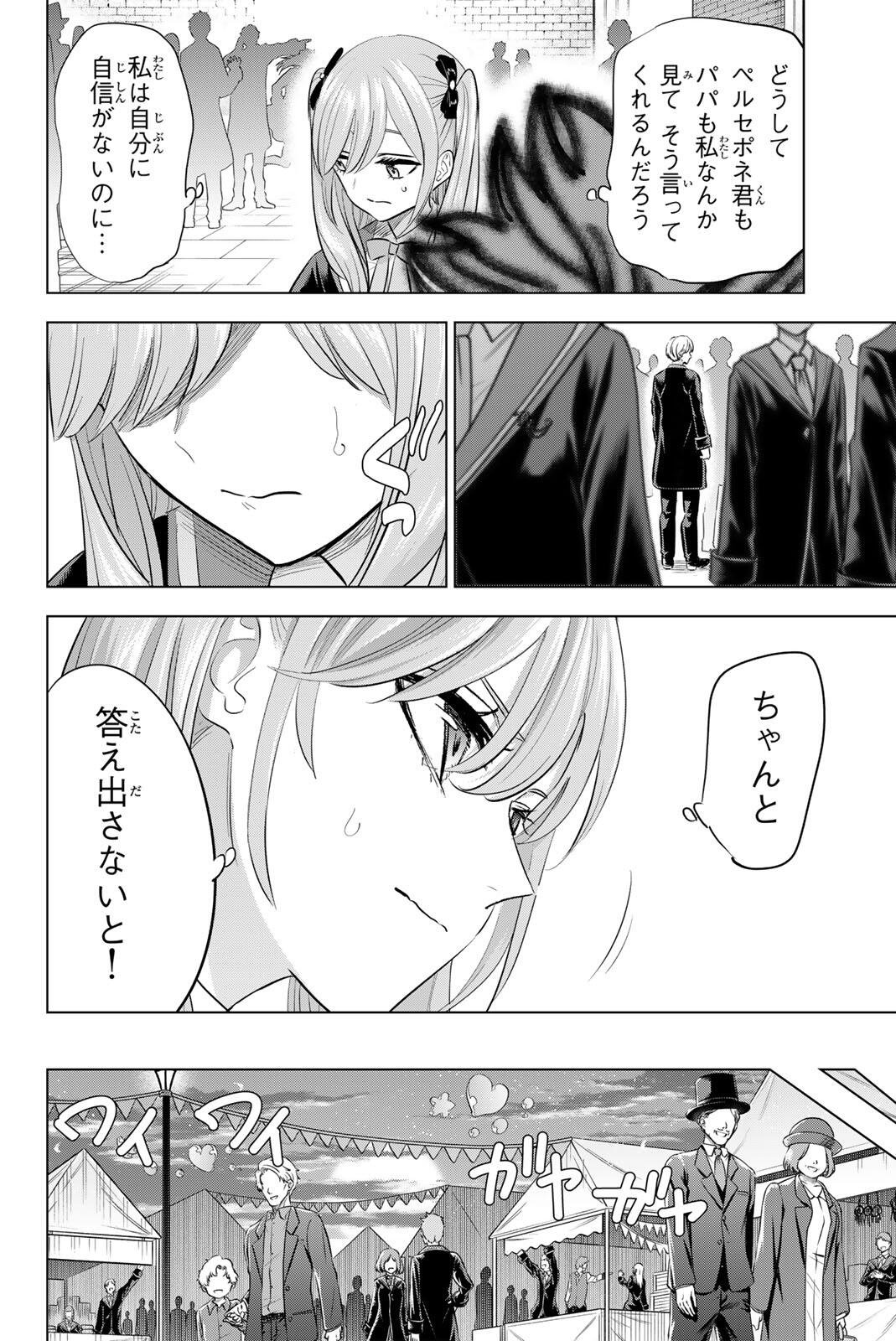 Kuroneko to Majo no Kyoushitsu Chapter 105 12ページ