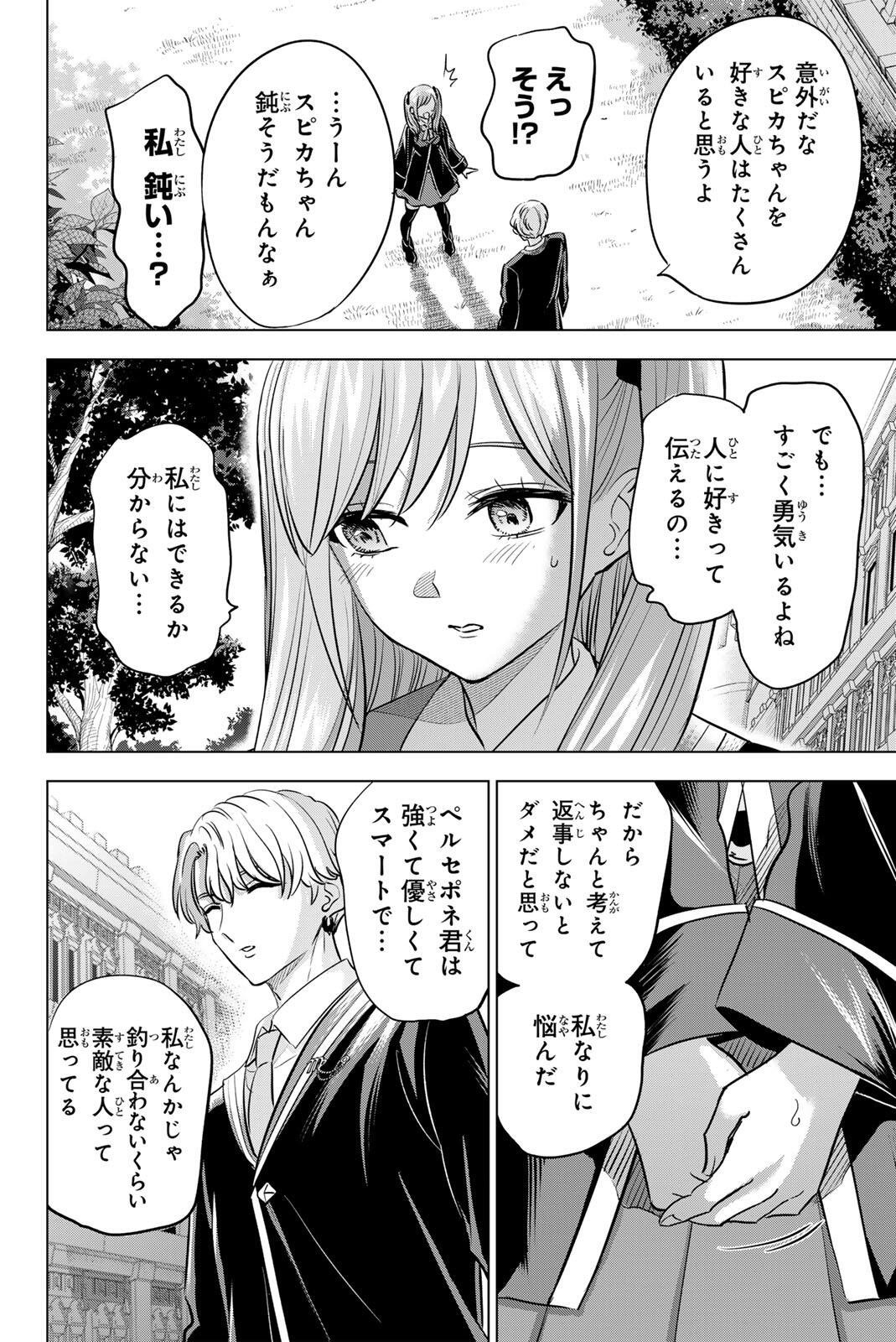 Kuroneko to Majo no Kyoushitsu Chapter 105 14ページ