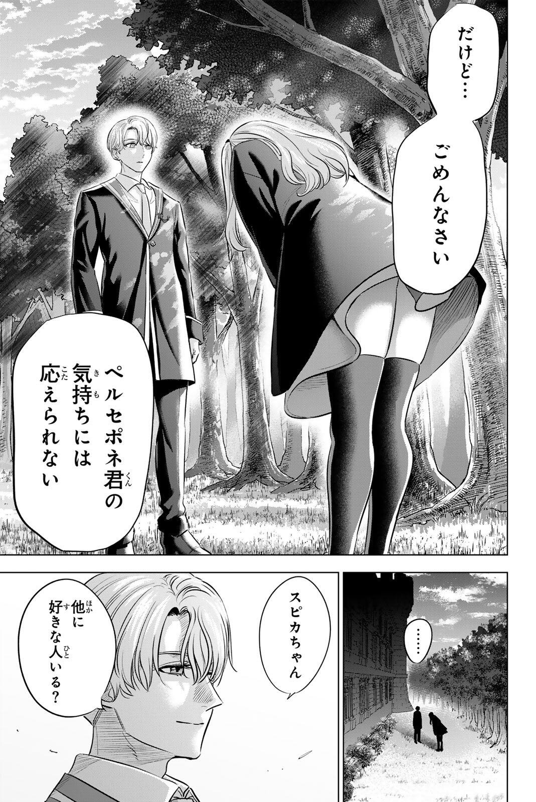 Kuroneko to Majo no Kyoushitsu Chapter 105 15ページ