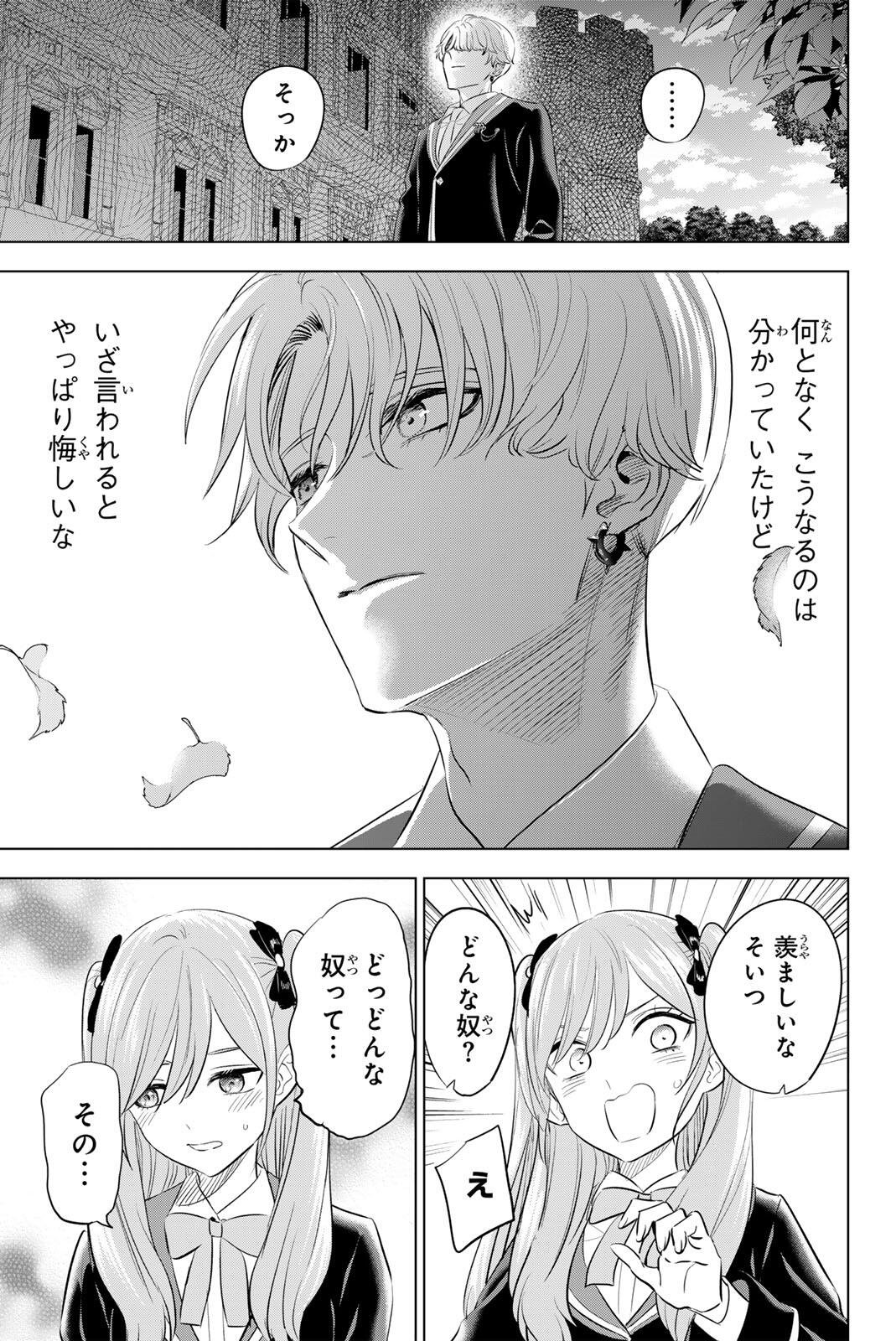 Kuroneko to Majo no Kyoushitsu Chapter 105 17ページ