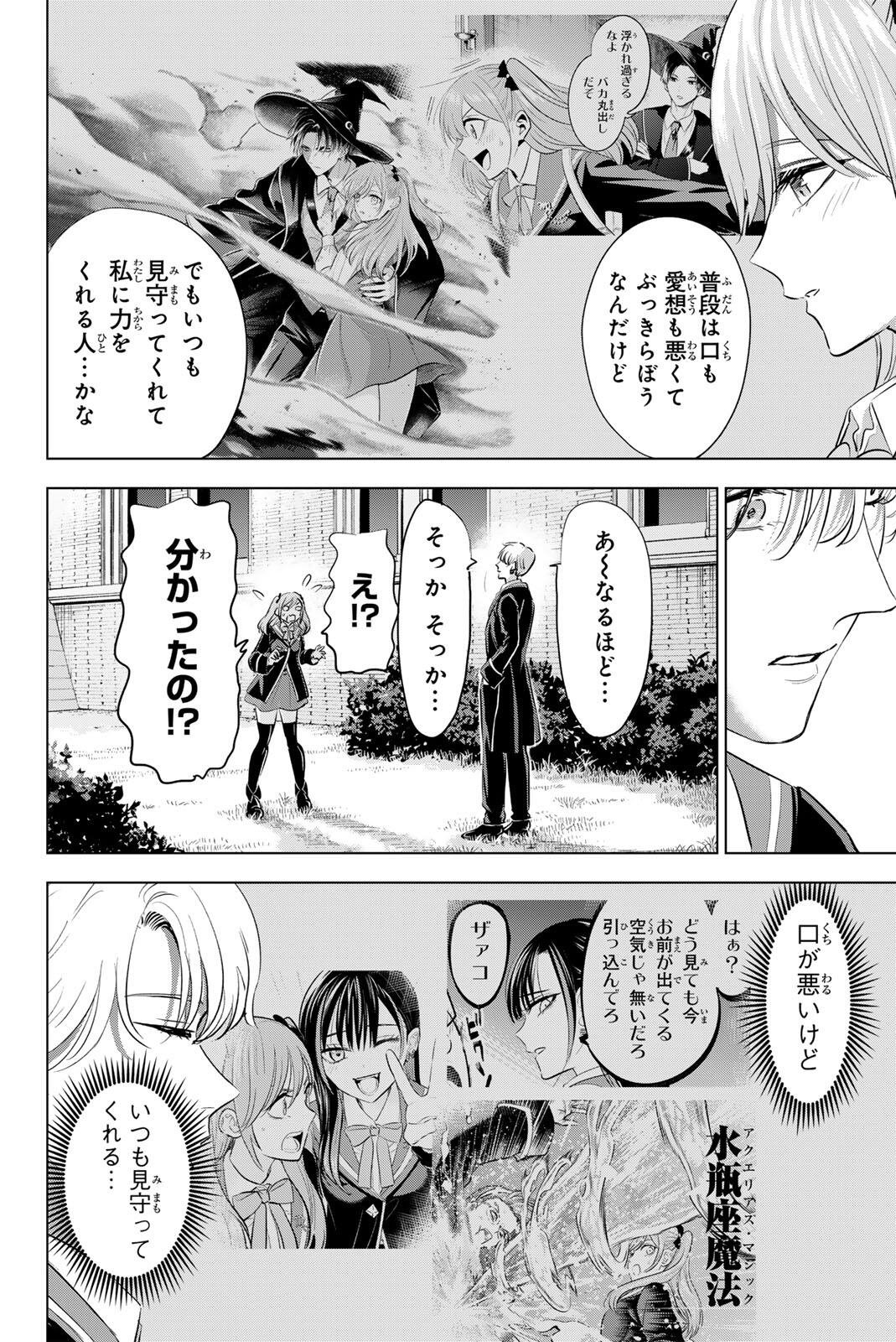 Kuroneko to Majo no Kyoushitsu Chapter 105 18ページ
