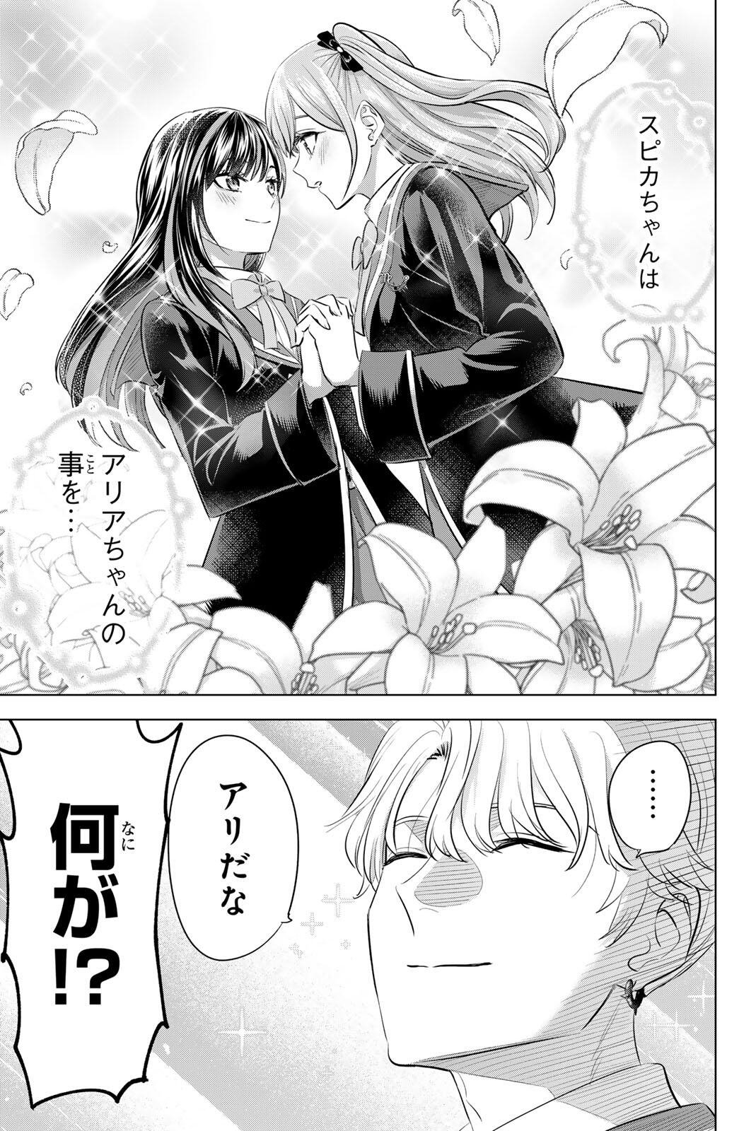 Kuroneko to Majo no Kyoushitsu Chapter 105 19ページ