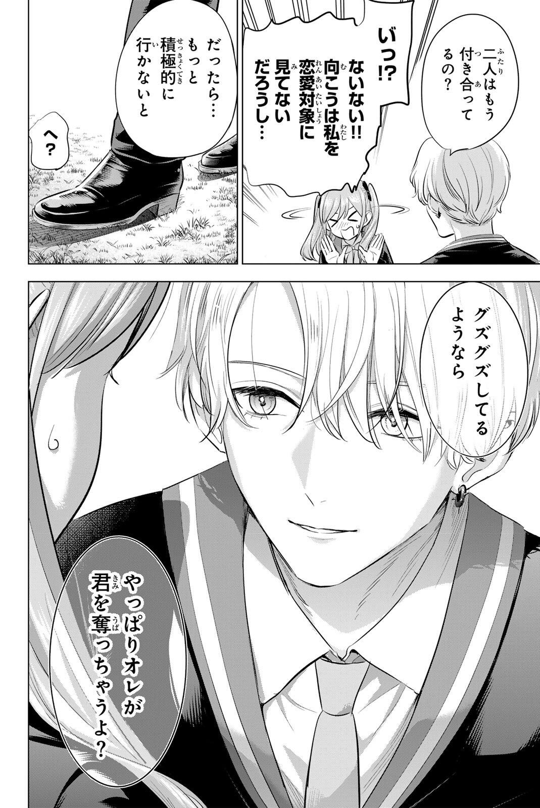 Kuroneko to Majo no Kyoushitsu Chapter 105 20ページ