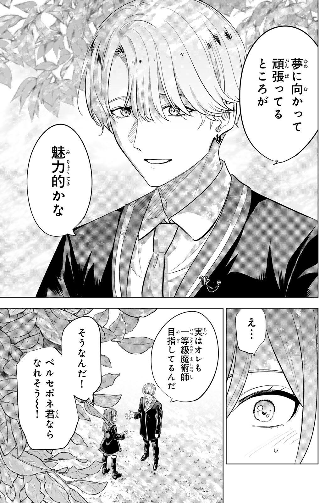 Kuroneko to Majo no Kyoushitsu Chapter 105 3ページ