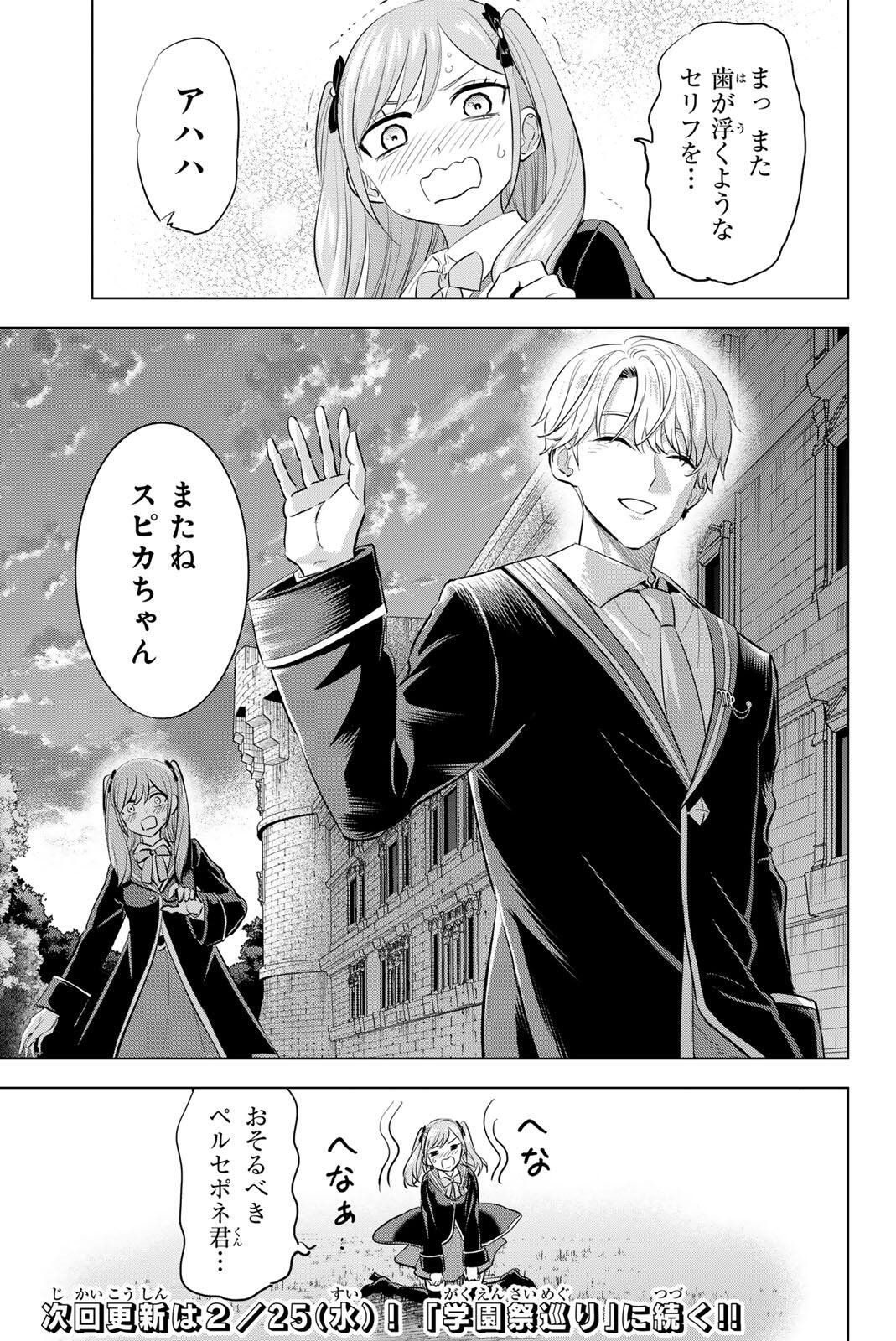 Kuroneko to Majo no Kyoushitsu Chapter 105 21ページ