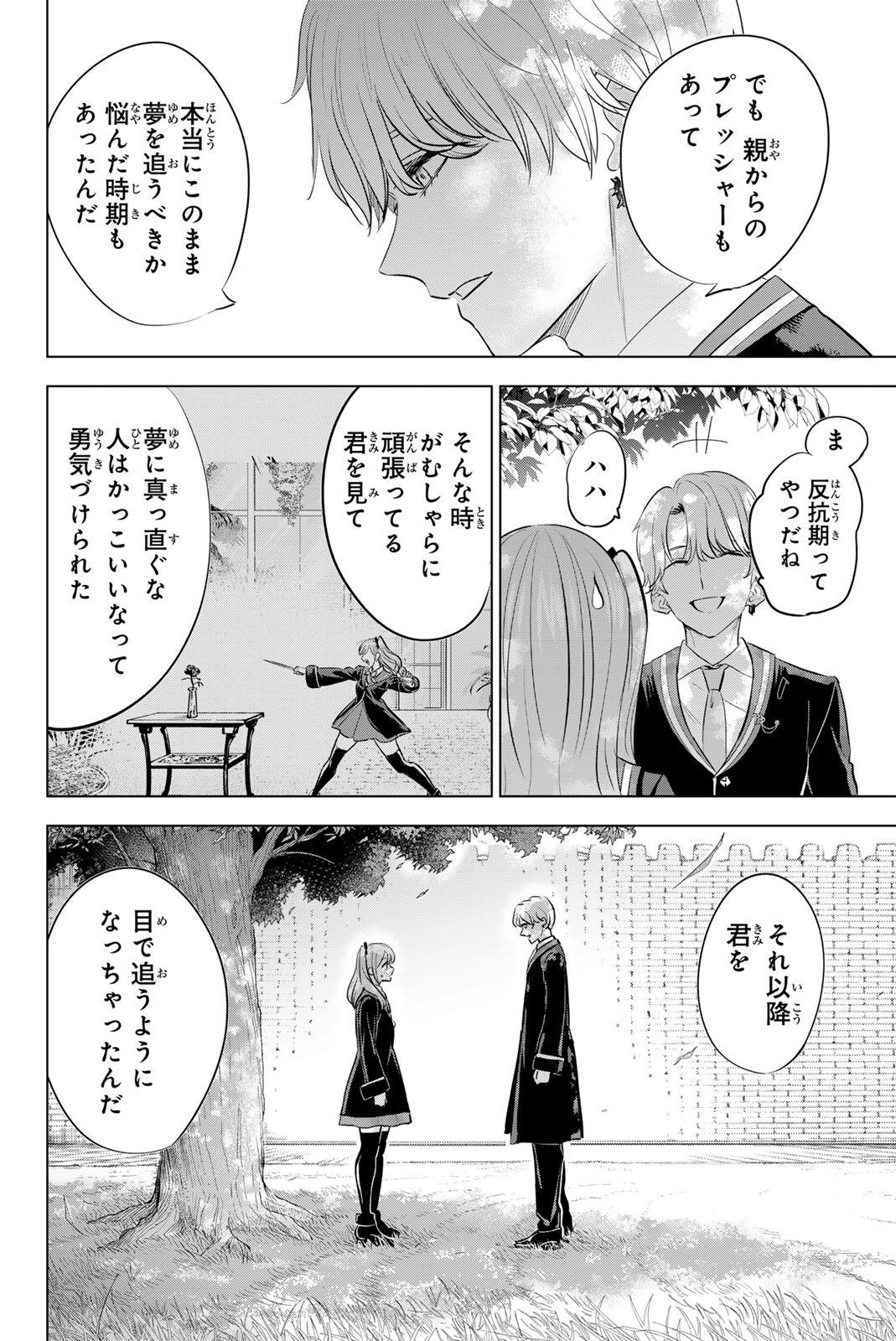 Kuroneko to Majo no Kyoushitsu Chapter 105 4ページ