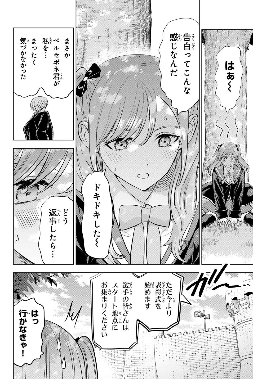 Kuroneko to Majo no Kyoushitsu Chapter 105 6ページ
