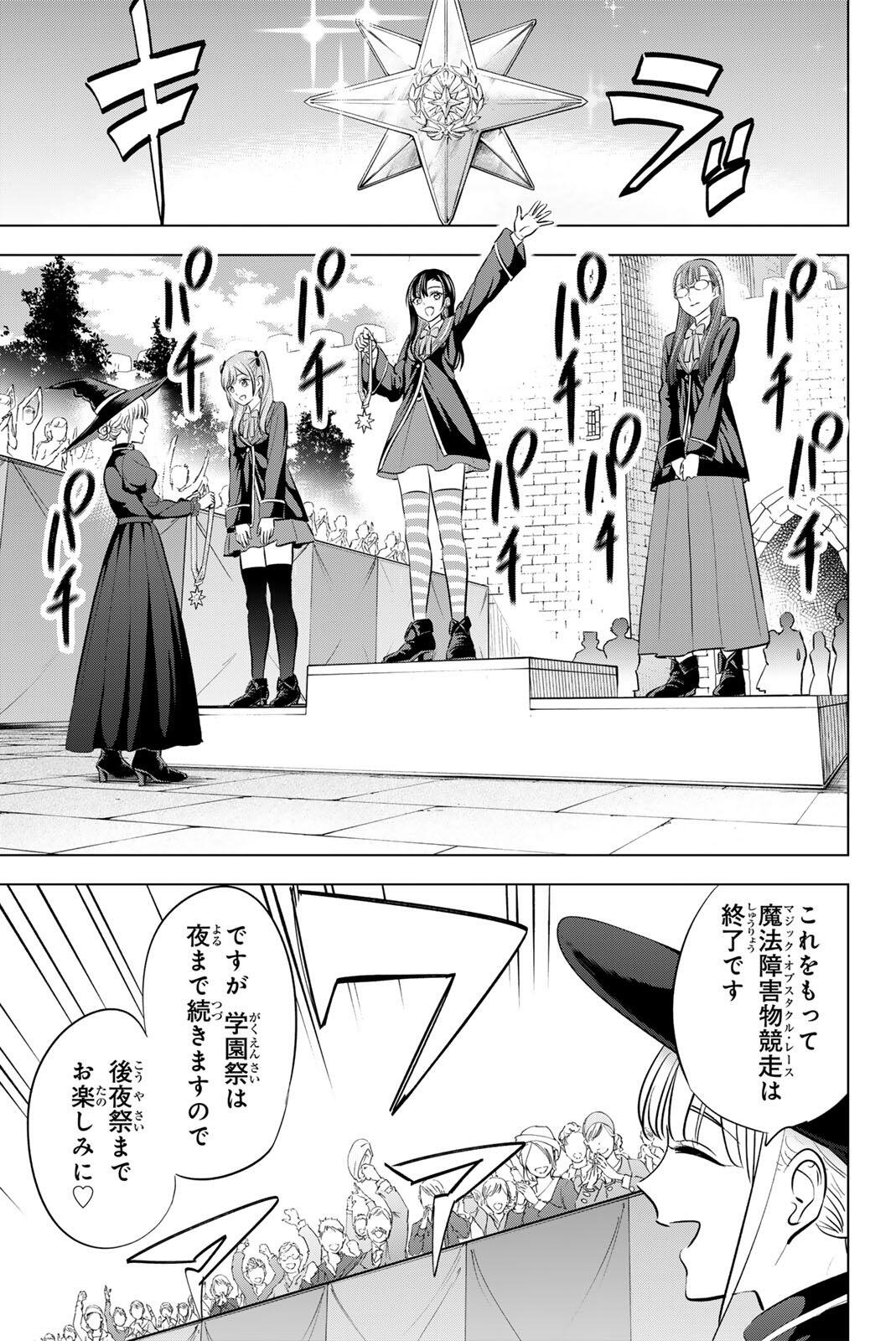 Kuroneko to Majo no Kyoushitsu Chapter 105 7ページ