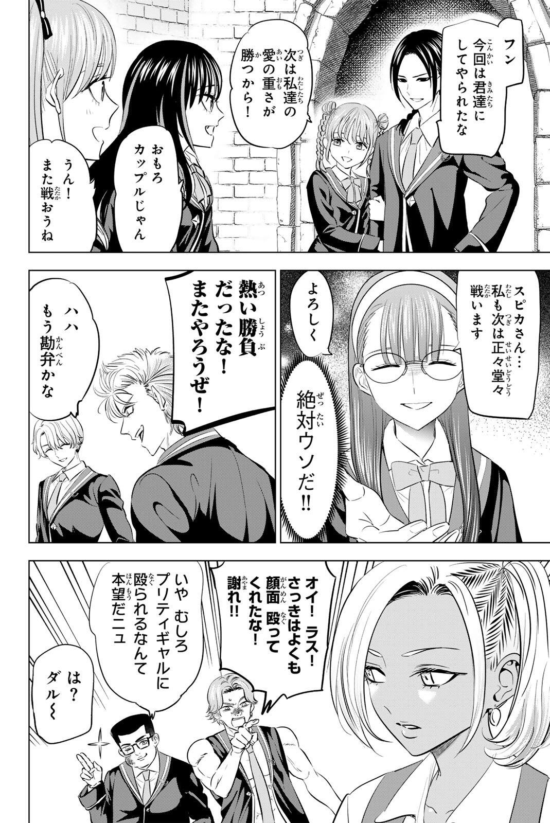 Kuroneko to Majo no Kyoushitsu Chapter 105 8ページ