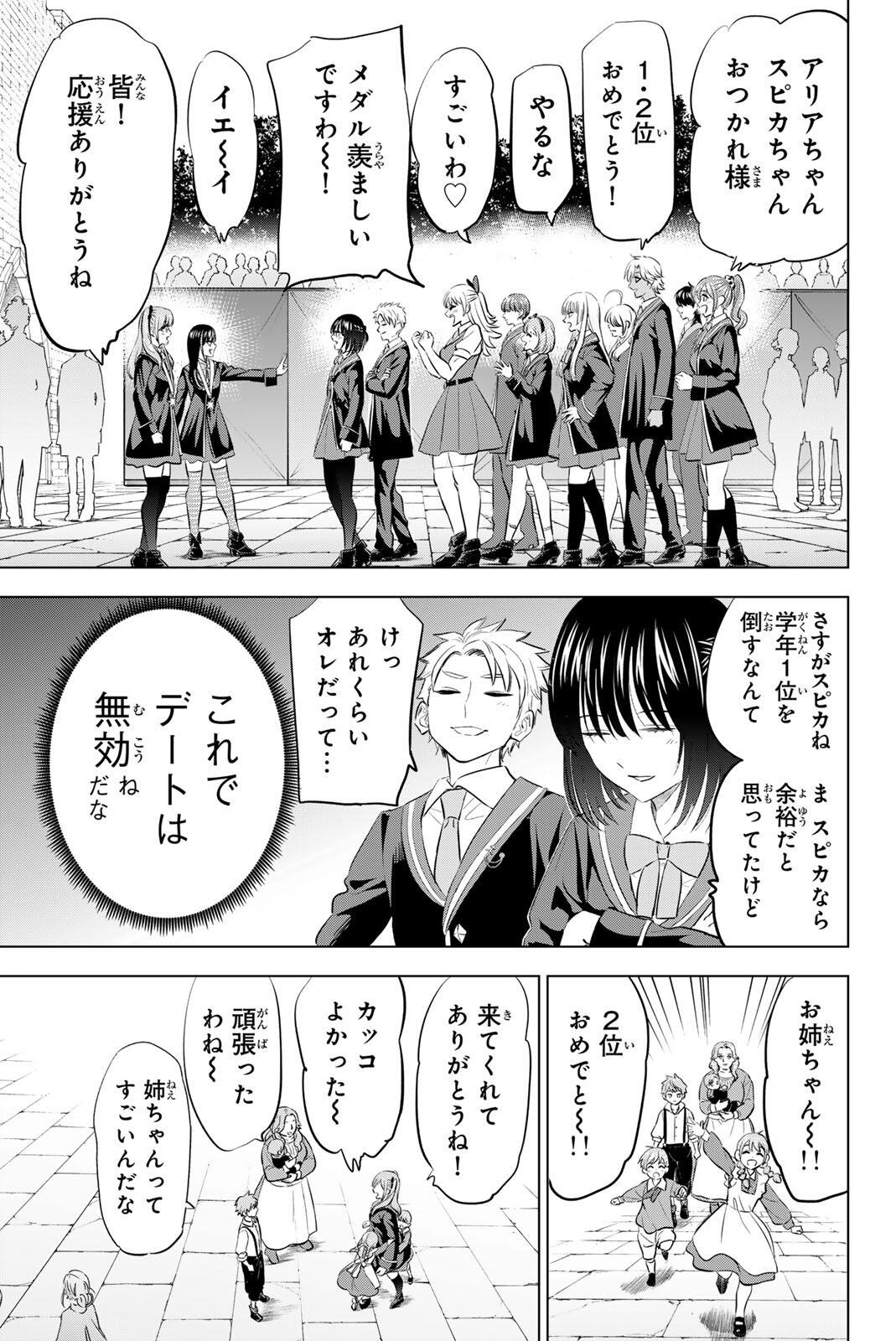 Kuroneko to Majo no Kyoushitsu Chapter 105 9ページ