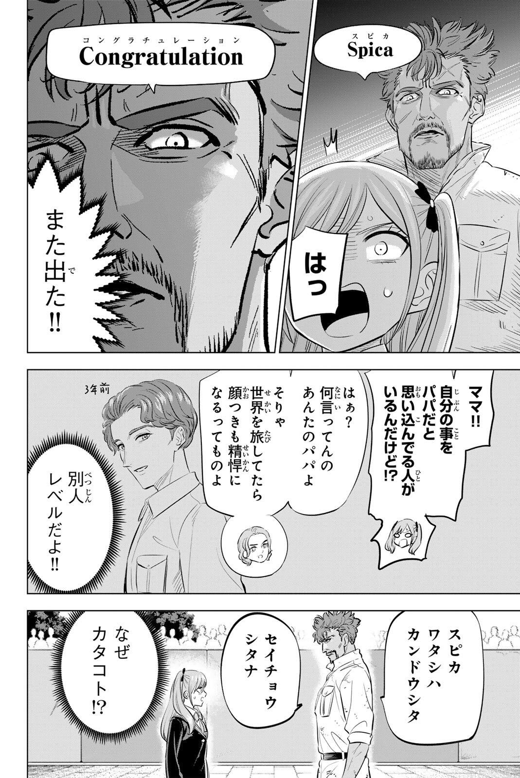 Kuroneko to Majo no Kyoushitsu Chapter 105 10ページ