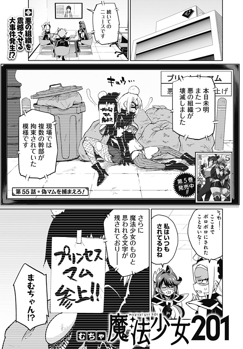 Mahou Shoujo 201 Chapter 55 1ページ
