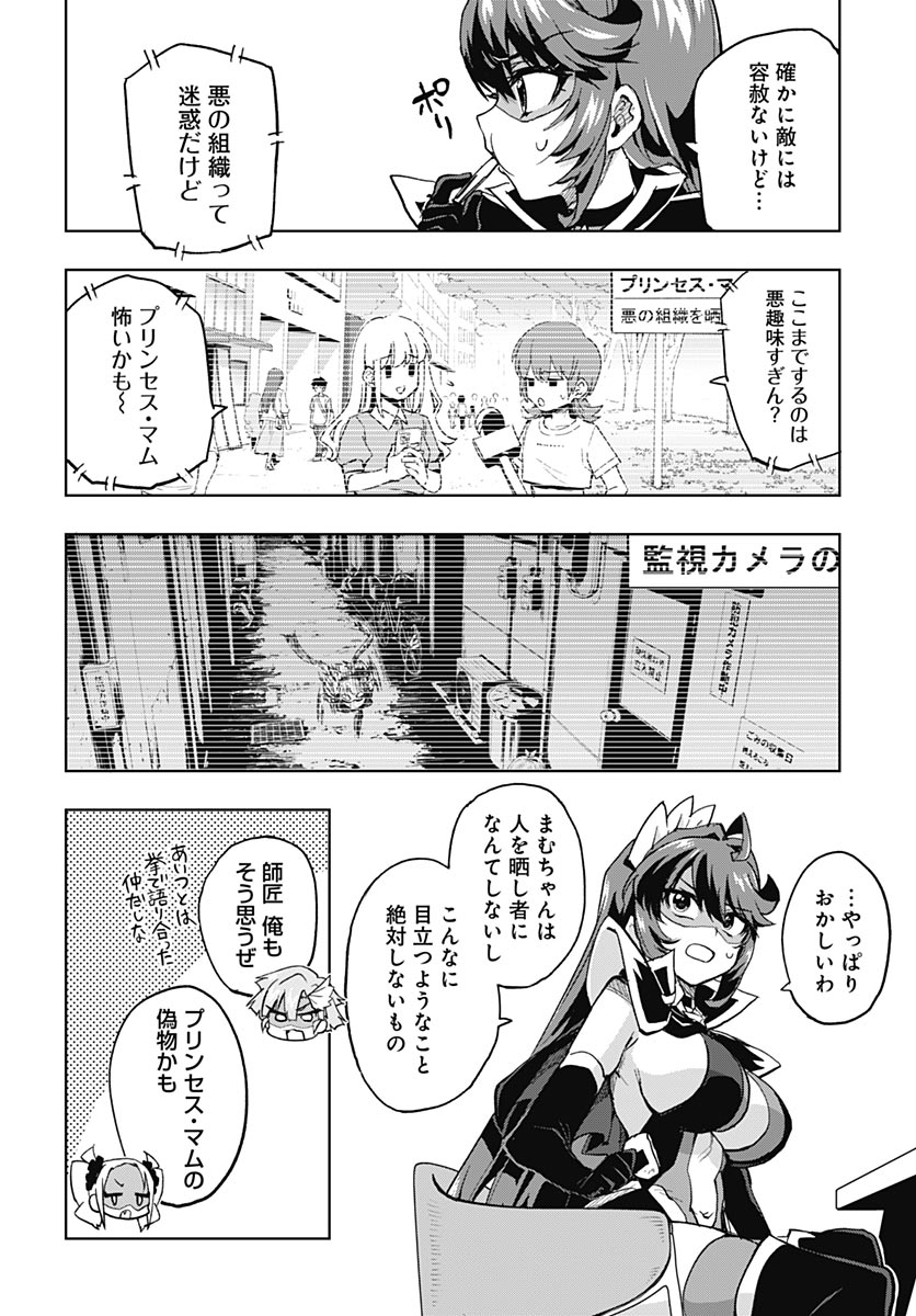 Mahou Shoujo 201 Chapter 55 2ページ